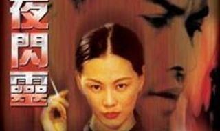 月夜闪灵电影女主角叫什么 月夜闪灵电影完整版