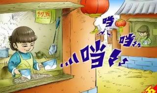 为什么初一十五不办红白喜事 正月十五忌讳什么