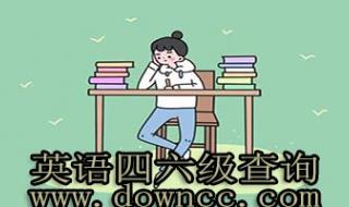 2023年12月份四级成绩查询时间 2023四六级3月成绩